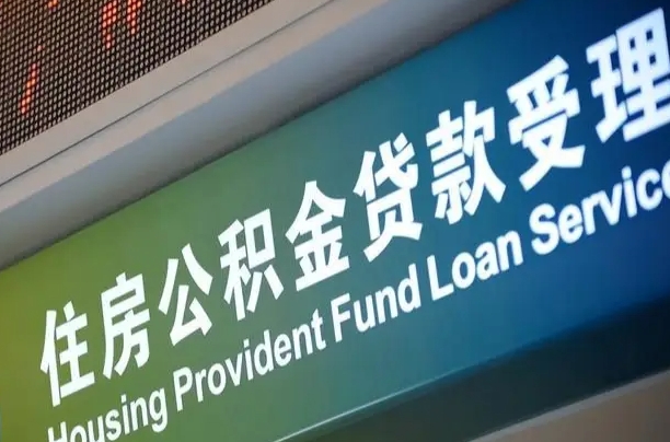 攸县为啥公积金黄牛可以取出来呢（攸县急需用钱提取公积金的方法）